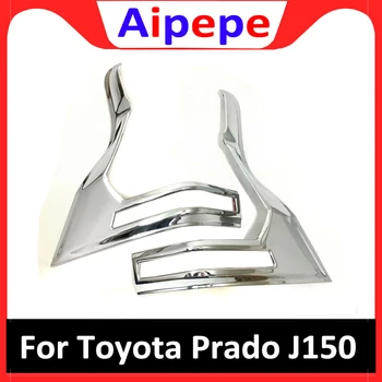 Авто стил е подходящ за Toyota Cruiser Prado FJ150 FJ 150 2018 ABS хромирана капачка задна фенер апликации на капака на задния фенер 2 бр.