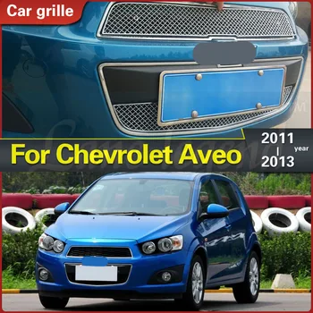 За Chevrolet Aveo 2011 2012 2013 решетка скара предната състезателна капак корпус от висококачествена неръждаема стомана с клетъчната мрежа 2 бр. решетки