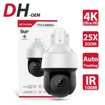 DH OEM 8MP 4K PTZ IP Камера SD49825XB-HNR с 25-кратно Увеличение IR 100m WizSense с автоматично проследяване на движенията на Човека Камера за видеонаблюдение на открито 