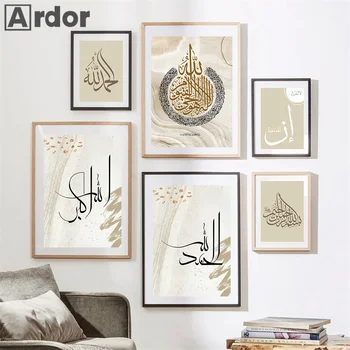 Ислямска арабската Калиграфия Бисмиллах Стенно Изкуство Платно за Живопис, Абстрактни Плакати Бежово Принт Снимки на Интериор Дневна